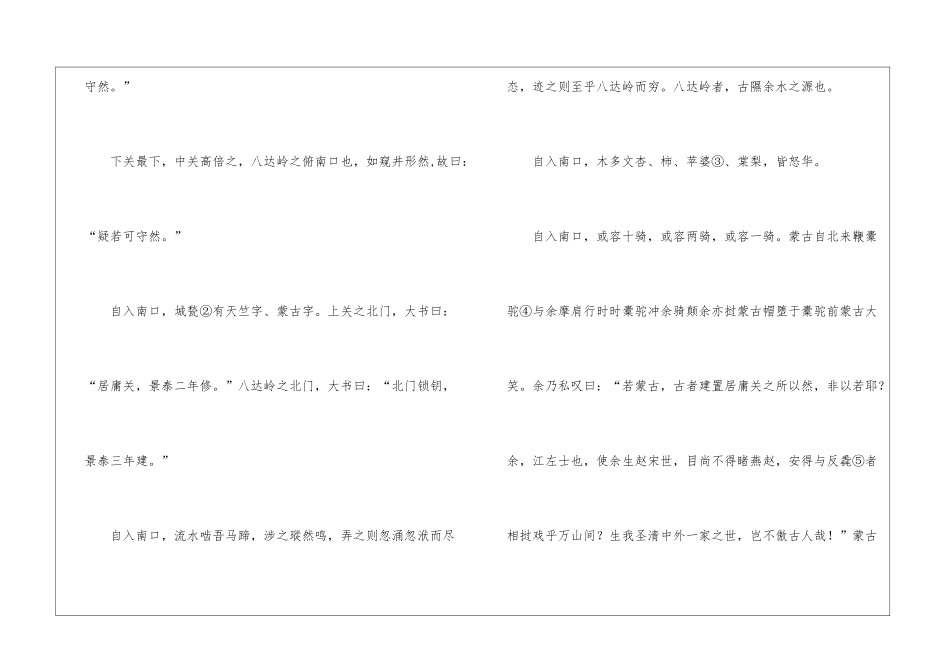 《说居庸关》阅读答案(附翻译)-_第2页