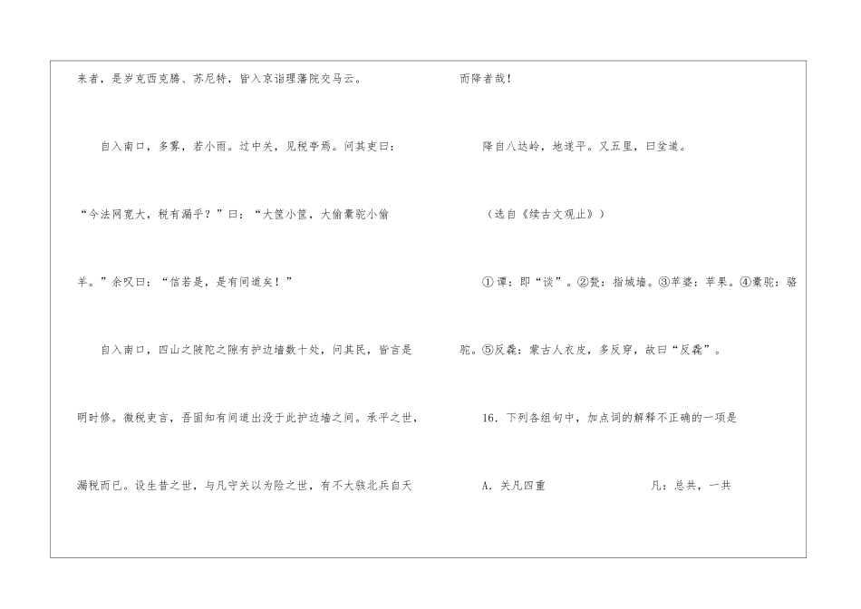 《说居庸关》阅读答案(附翻译)-_第3页