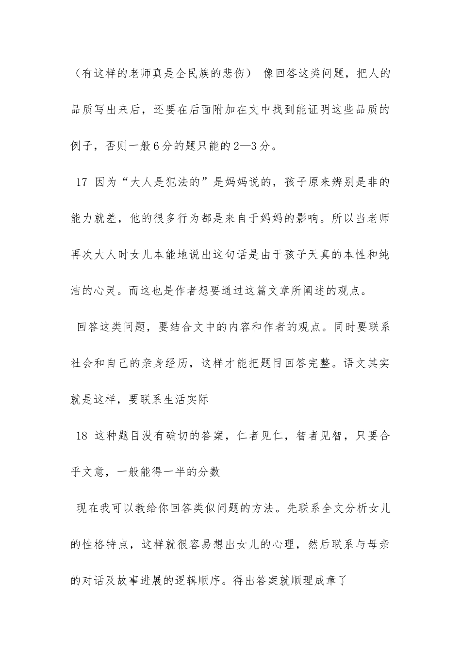 《诺言》阅读题的答案_第2页