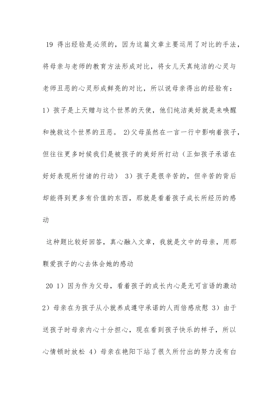 《诺言》阅读题的答案_第3页