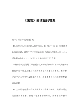 《诺言》阅读题的答案