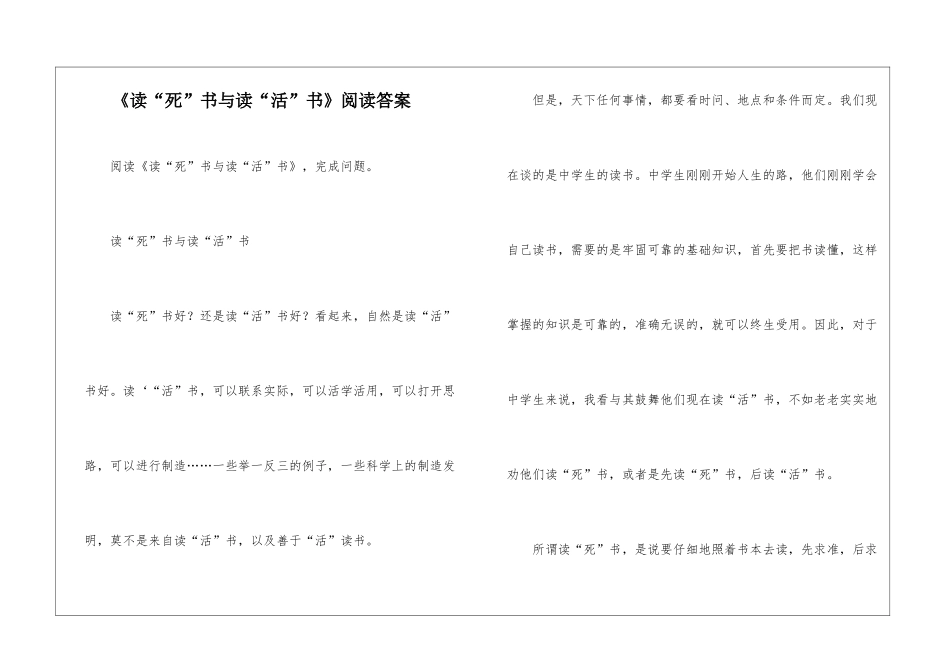 《读“死”书与读“活”书》阅读答案-_第1页