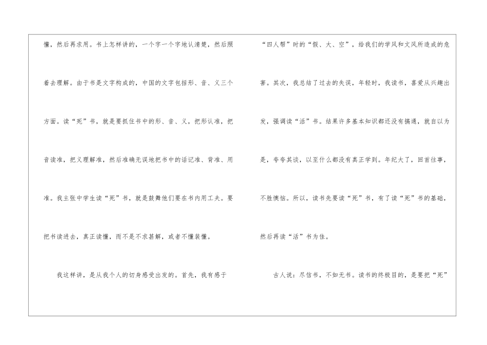 《读“死”书与读“活”书》阅读答案-_第2页