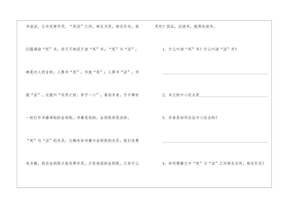 《读“死”书与读“活”书》阅读答案-_第3页
