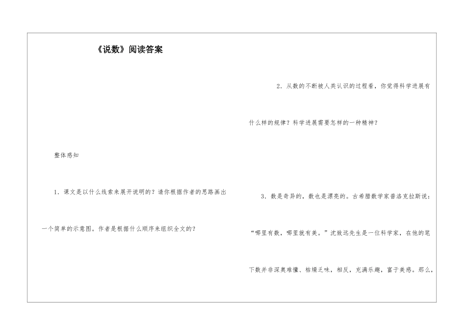 《说数》阅读答案-_第1页