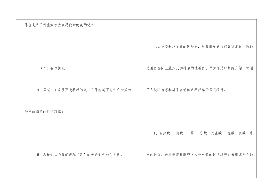 《说数》阅读答案-_第2页