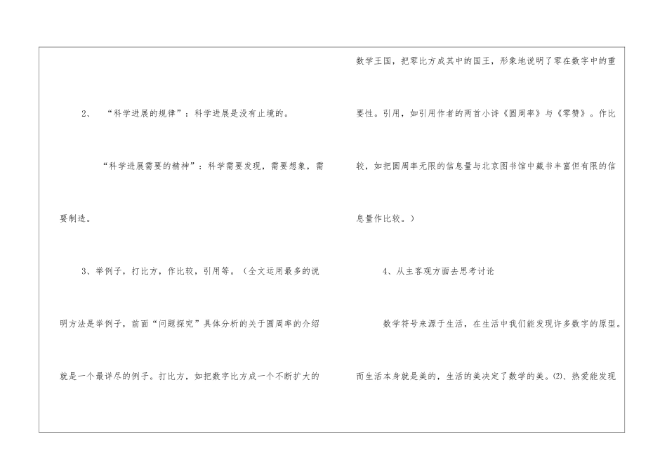 《说数》阅读答案-_第3页