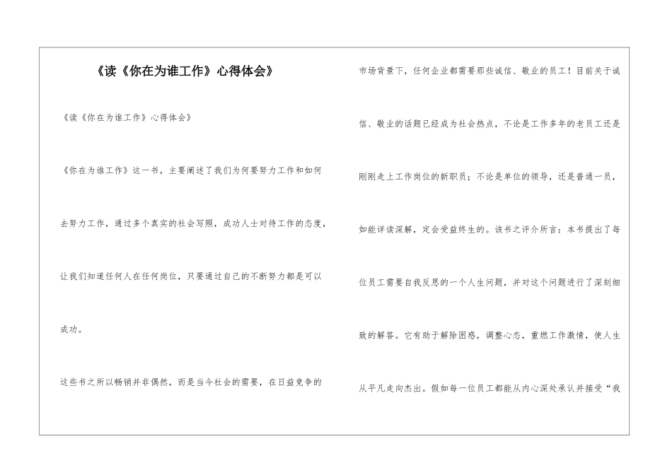 《读《你在为谁工作》心得体会》_第1页