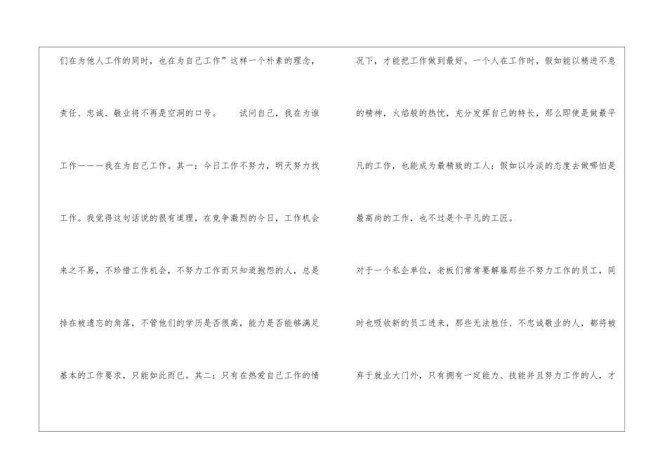 《读《你在为谁工作》心得体会》_第2页