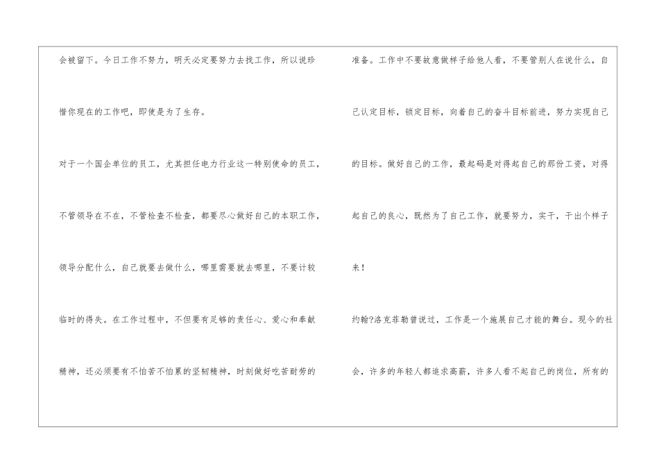 《读《你在为谁工作》心得体会》_第3页