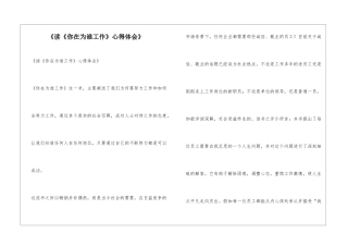 《读《你在为谁工作》心得体会》