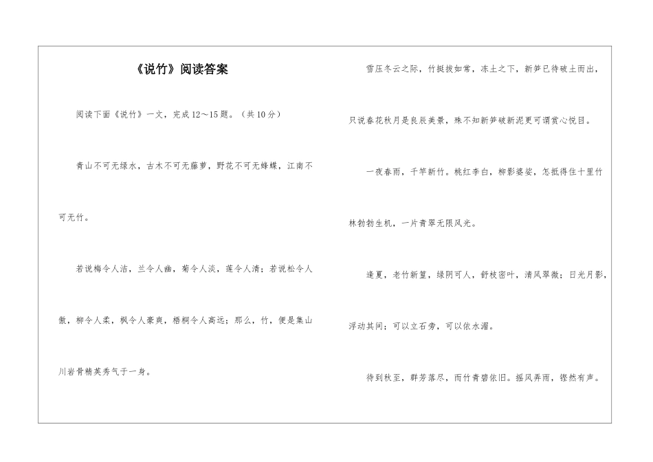 《说竹》阅读答案-_第1页