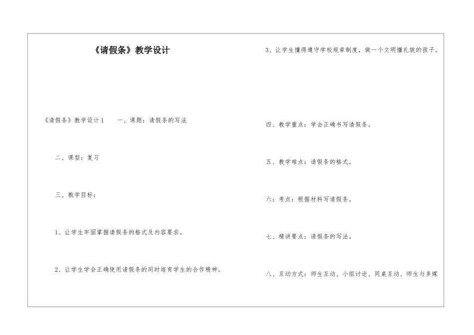 《请假条》教学设计_第1页