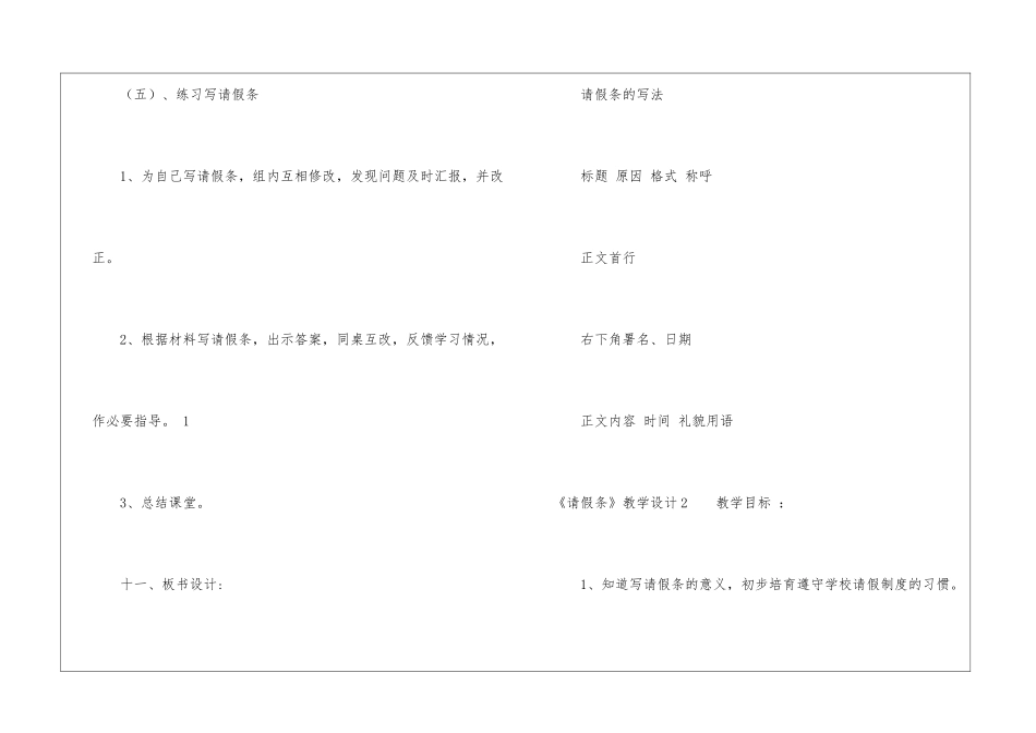 《请假条》教学设计_第3页
