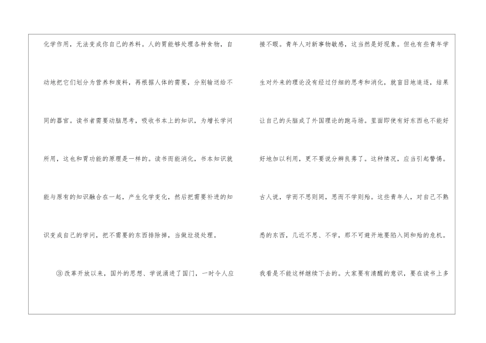 《读书与思考》阅读答案-_第2页