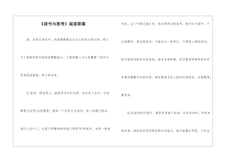 《读书与思考》阅读答案-
