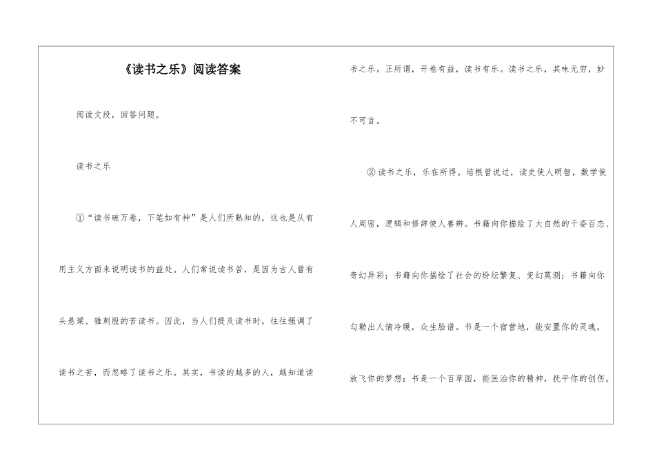 《读书之乐》阅读答案-_第1页
