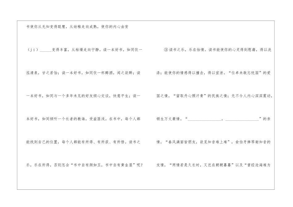 《读书之乐》阅读答案-_第2页