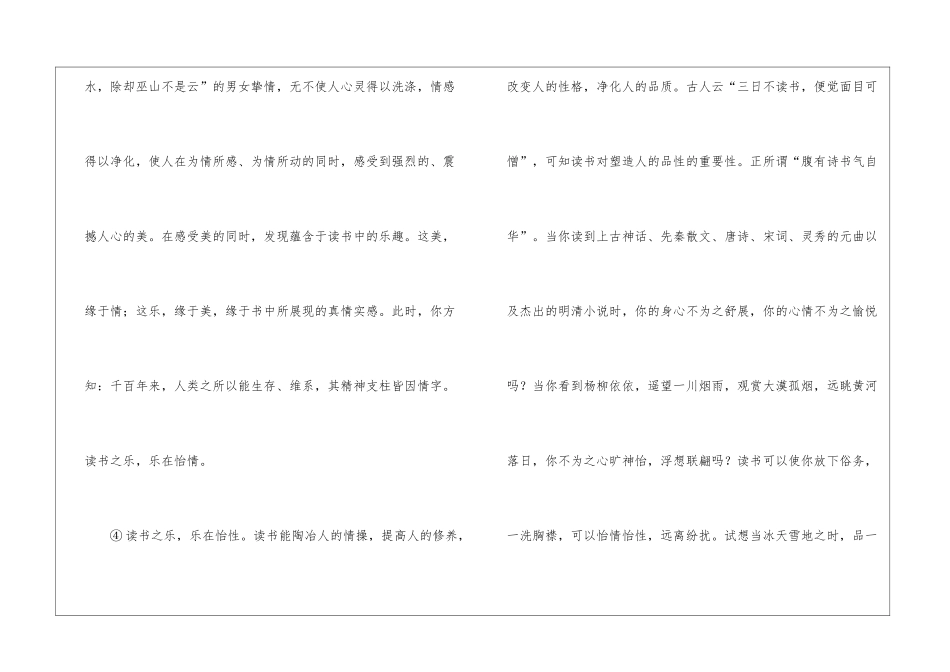 《读书之乐》阅读答案-_第3页
