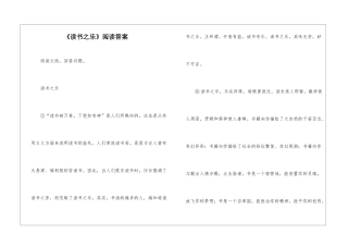 《读书之乐》阅读答案-