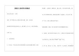 《请示》的应用文的格式