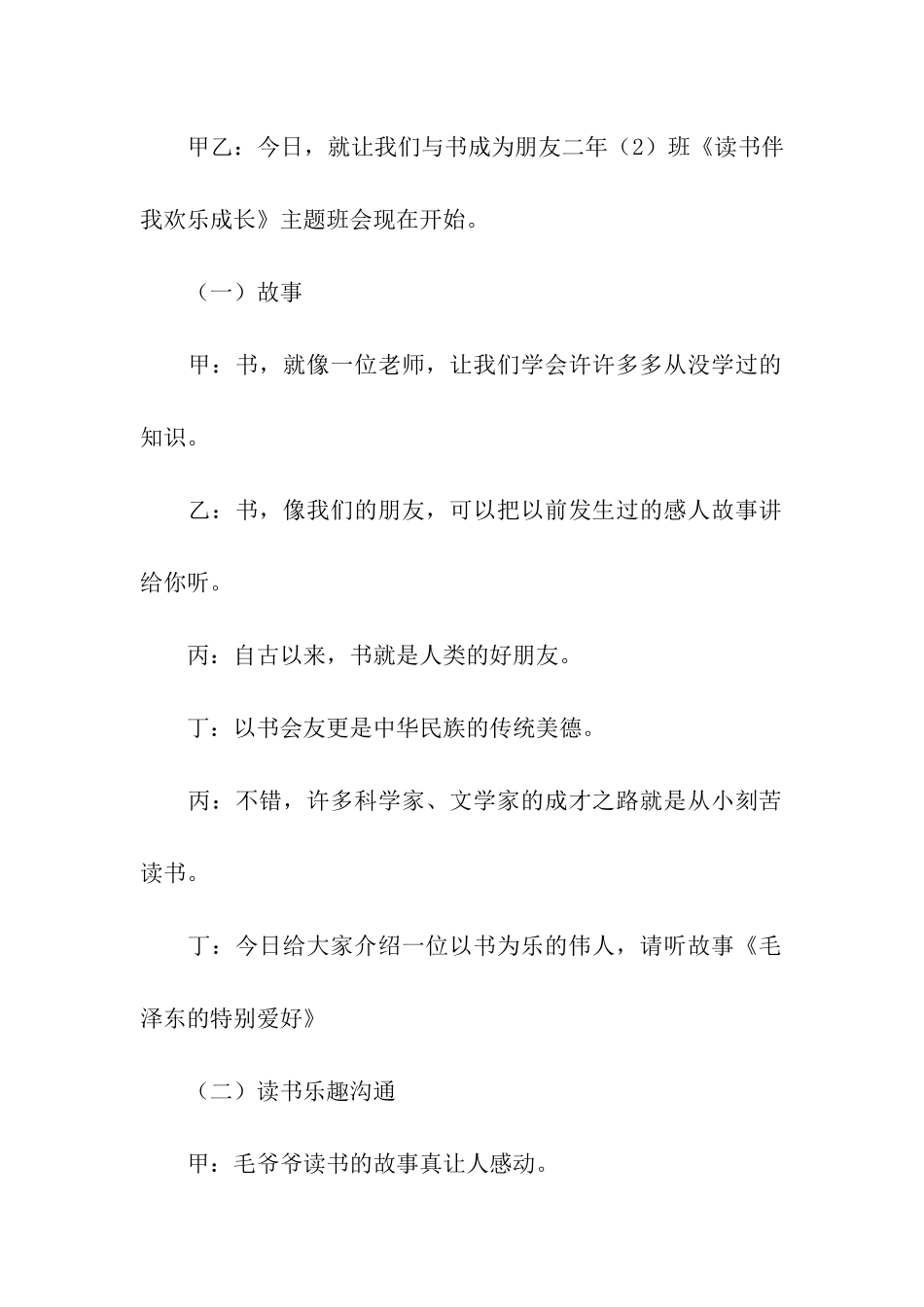 《读书伴我快乐成长》主题班会_第2页