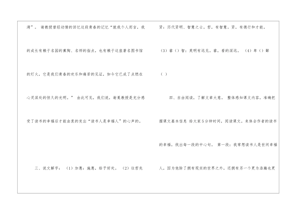 《读书人是幸福人》教案8-_第3页