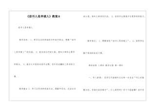 《读书人是幸福人》教案8-