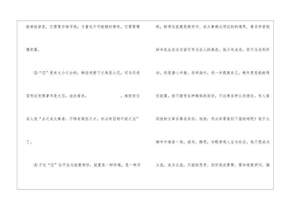 《谈“忍”》阅读附答案-_第2页
