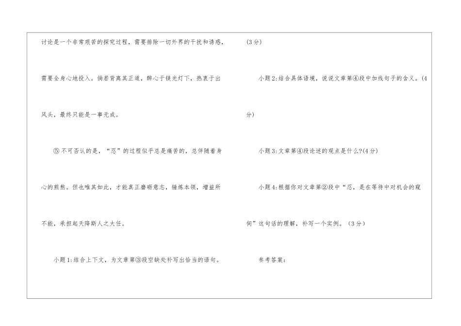 《谈“忍”》阅读附答案-_第3页