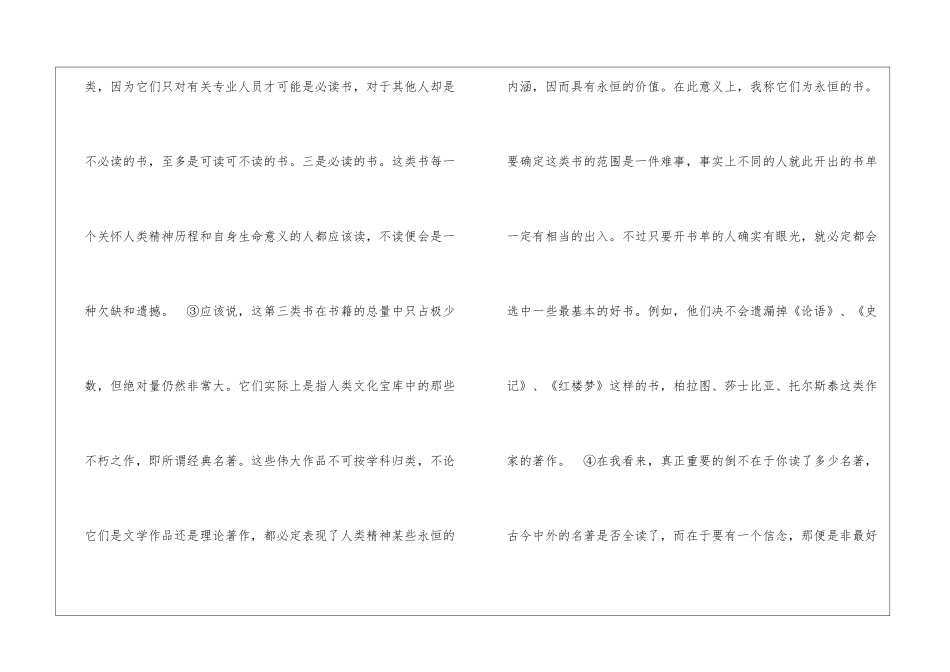 《读永恒的书》阅读答案-_第2页
