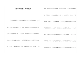 《读永恒的书》阅读答案-