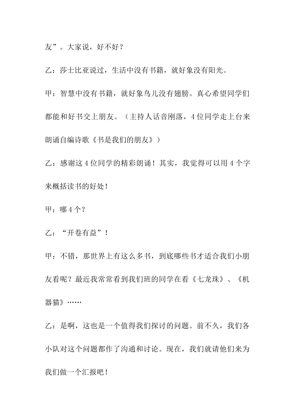 《读书·励志》教案主题班会_第2页