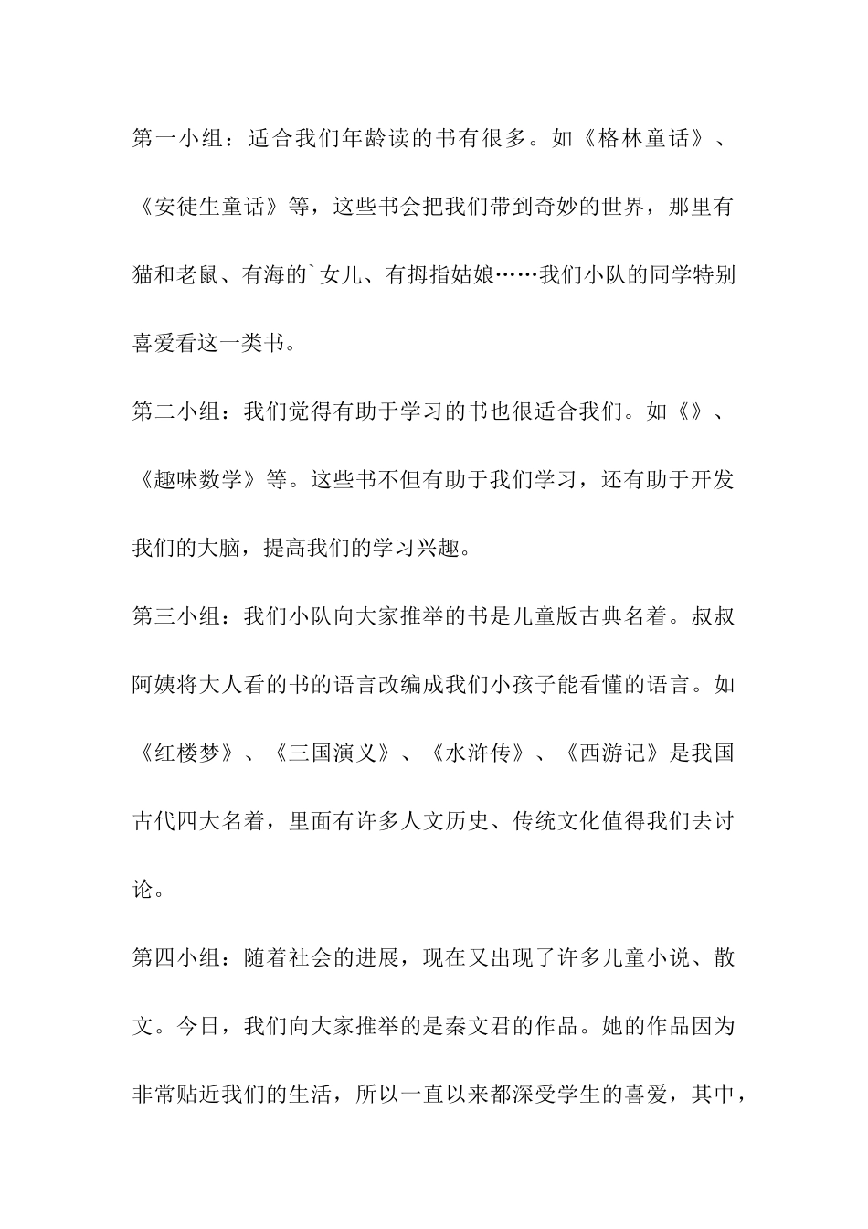 《读书·励志》教案主题班会_第3页