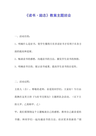 《读书·励志》教案主题班会
