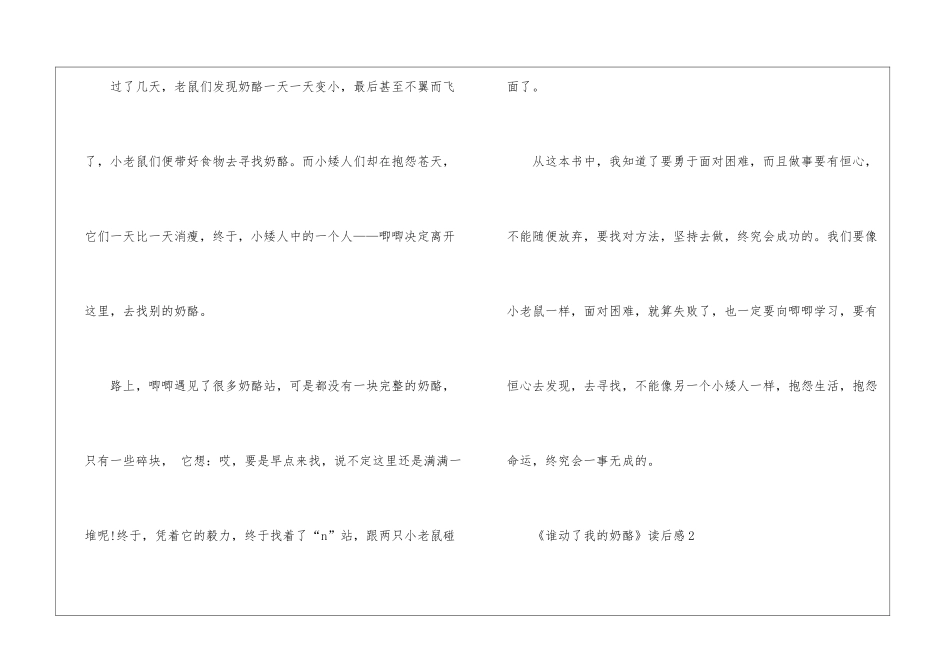 《谁动了我的奶酪》初中读后感_第2页