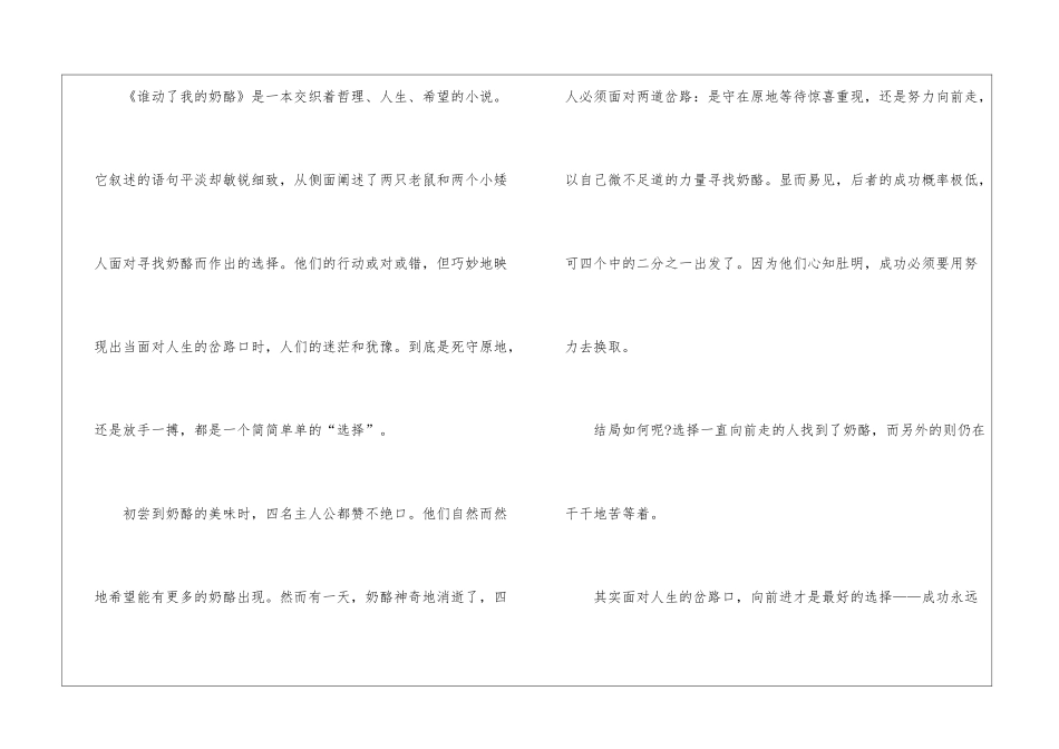《谁动了我的奶酪》初中读后感_第3页