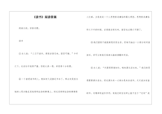 《读书》阅读答案-