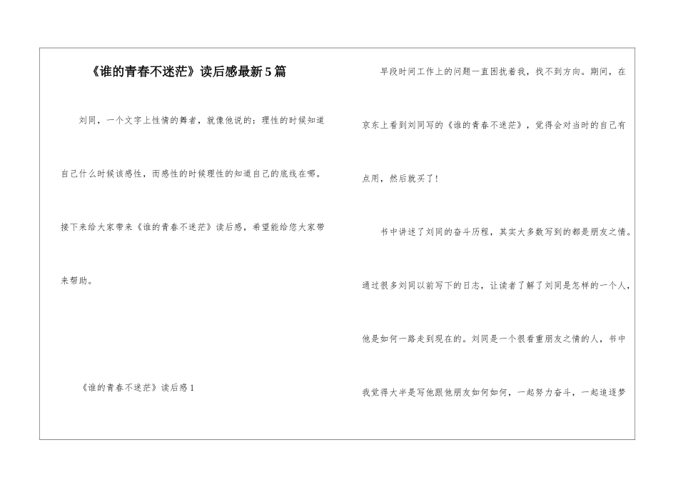 《谁的青春不迷茫》读后感最新5篇_第1页