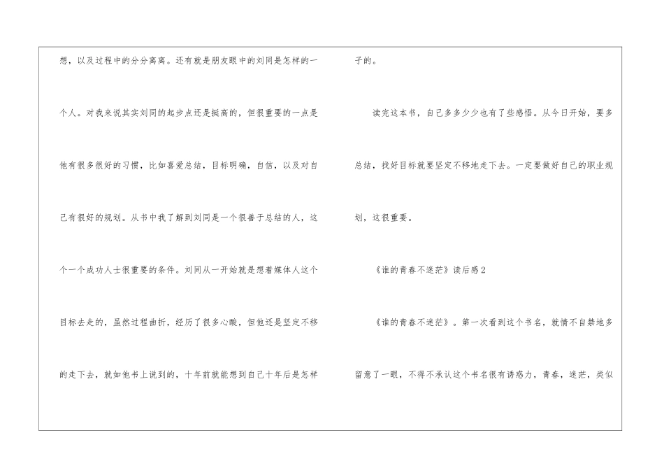 《谁的青春不迷茫》读后感最新5篇_第2页