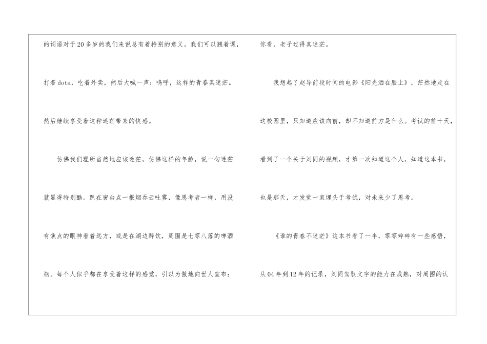 《谁的青春不迷茫》读后感最新5篇_第3页