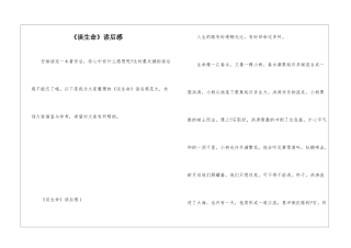 《谈生命》读后感
