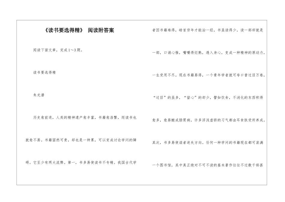 《读书要选得精》-阅读附答案-_第1页