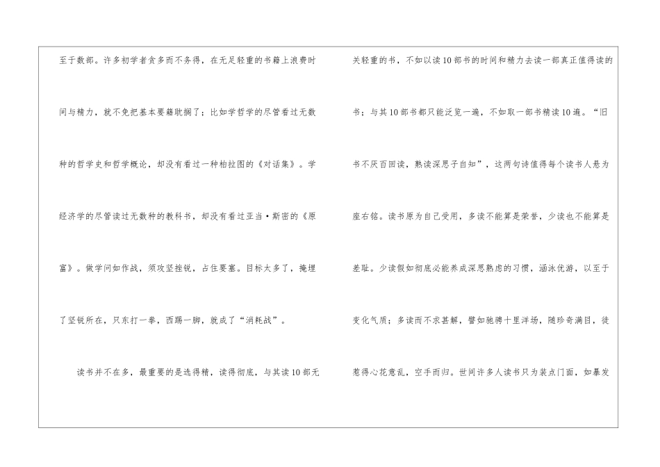 《读书要选得精》-阅读附答案-_第2页