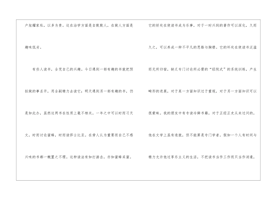 《读书要选得精》-阅读附答案-_第3页
