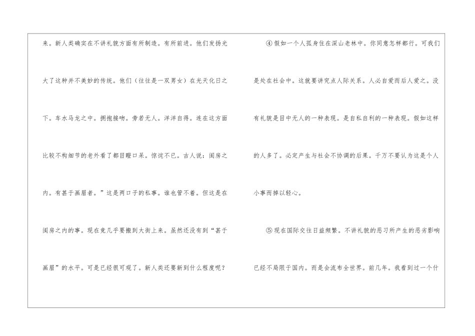 《谈礼貌》阅读理解题附答案-_第2页