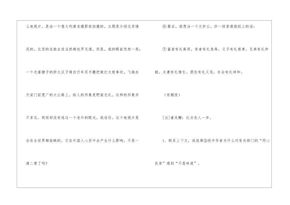 《谈礼貌》阅读理解题附答案-_第3页