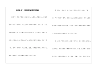 《谈礼貌》阅读理解题附答案-