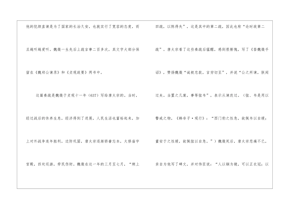 《谏太宗十思疏》备课指导-_第2页