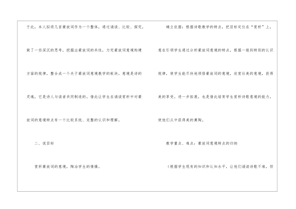 《豪放词意境探幽》]说课稿-_第2页